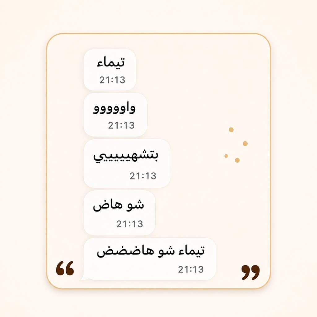 محادثة واتساب